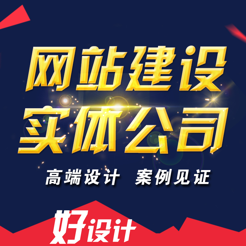 四合一網站建設是什么意思？